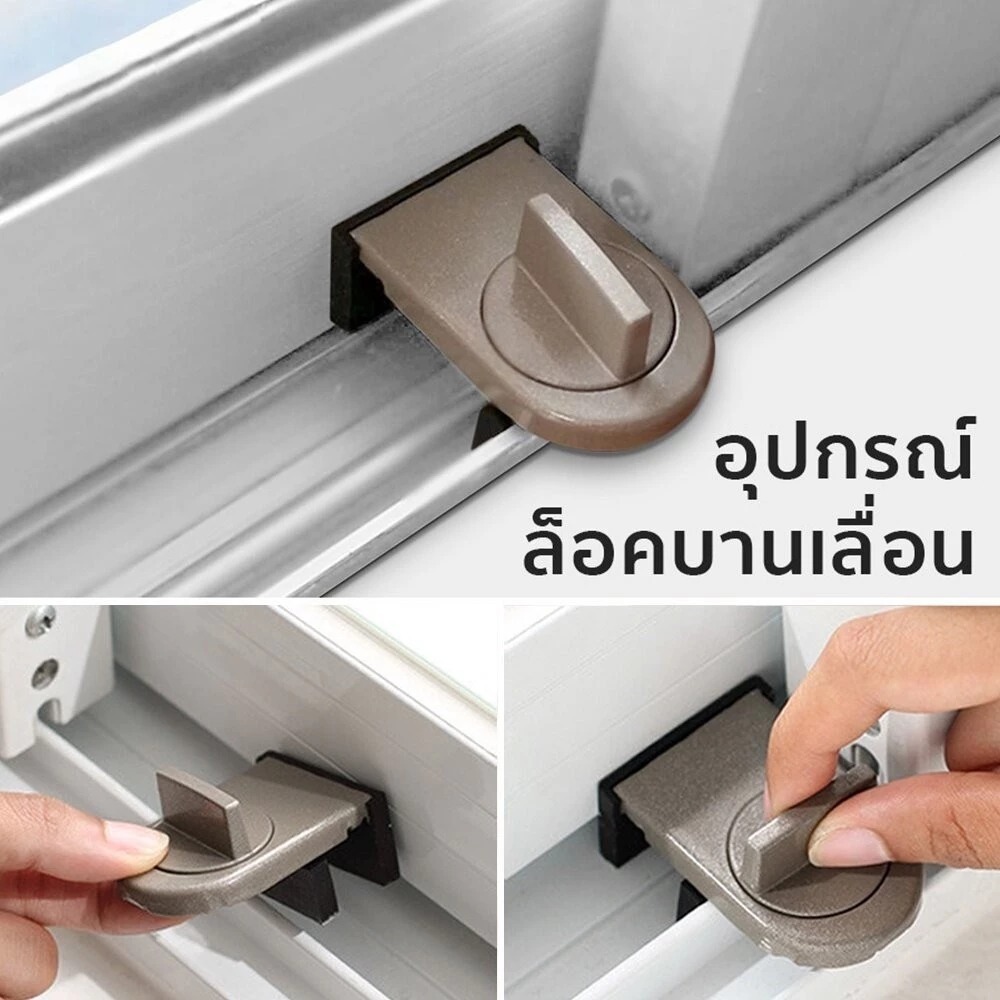 🌷COD🌷หน้าต่างบานเลื่อน ที่ล็อคบานเลื่อนประตู ที่ล็อคประตู้ ที่ล็อคหน้าต่าง ที่ล็อคตู้ Door lock ล็อคแน่น ไม่หลุด