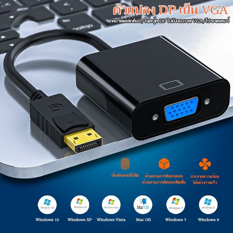 แปลง Display Port to VGA Converter Adapter (DP Port to VGA)#A-049
