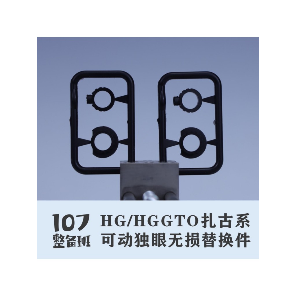 107 STUDIO 1/144 HG/HGGTO MS-06 ตาเคลื่อนย้ายได้เปลี่ยนชิ้นส่วน