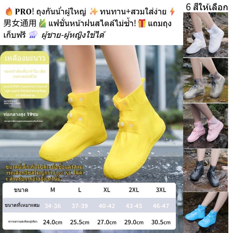 🔥𝐏𝐑𝐎! ถุงกันน้ําผู้ใหญ่ ✨ทนทาน+สวมใส่ง่าย⚡男女通用 👫🎽แฟชั่นหน้าฝนสไตล์ไม่ซ้ำ!🎁แถมถุงเก็บฟรี