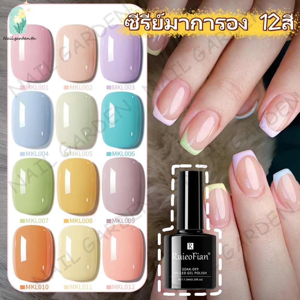Nail.garden ขายร้อน 12สี เจลยาทาเล็บ 7.3ML Macaron เจลชุดยาทาเล็บ Dopamine ร้านทําเล็บสําหรับตกแต่งเล็บ – โปรปัง