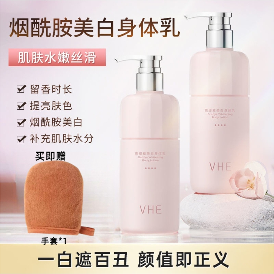 สินค้า!! ! ถุงมือ In Free ของแท้!! VHE Whitening Body Lotion โลชั่นบํารุงผิวหน้าร้อนสดชื่นด้วยไนอาซิ