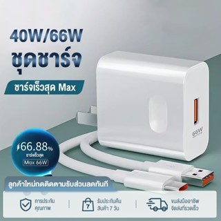 ชุดชาร์จ HW 66W / สายชาร์จ 6A / 5A สำหรับ Huawei Type-C Cable Hw SuperCharger แท้