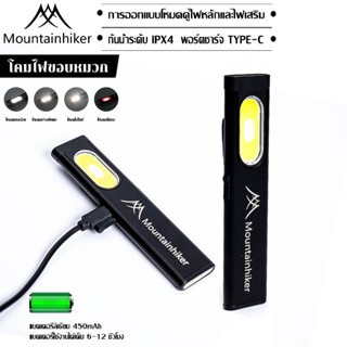 พร้อมส่ง⚡️ไฟฉาย LED Mountainhiker ซุปเปอร์ไบรท์ 650 ลูเมน กั…