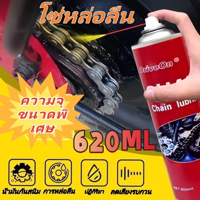 620 มล สเปรย์หล่อลื่นโซ่ เสียงผิดปกติ การหล่อลื่น/ทําความสะอาดและสนิม สเปรย์หล่อลื่นโซ่ น้ํามันหยอดคุณภาพ