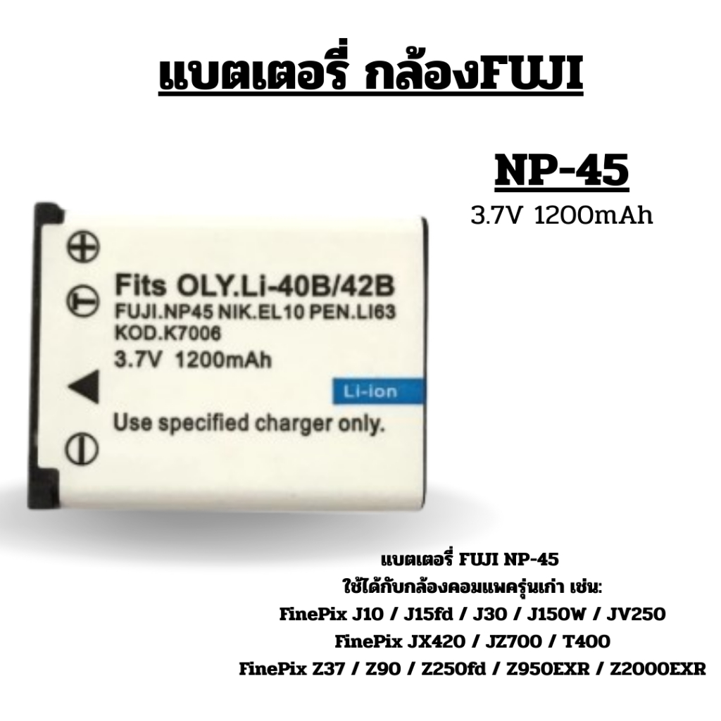 Fuji NP-45 ชุดแบตเตอรี่แบบชาร์จไฟได้&เครื่องชาร์จแบตเตอรี่