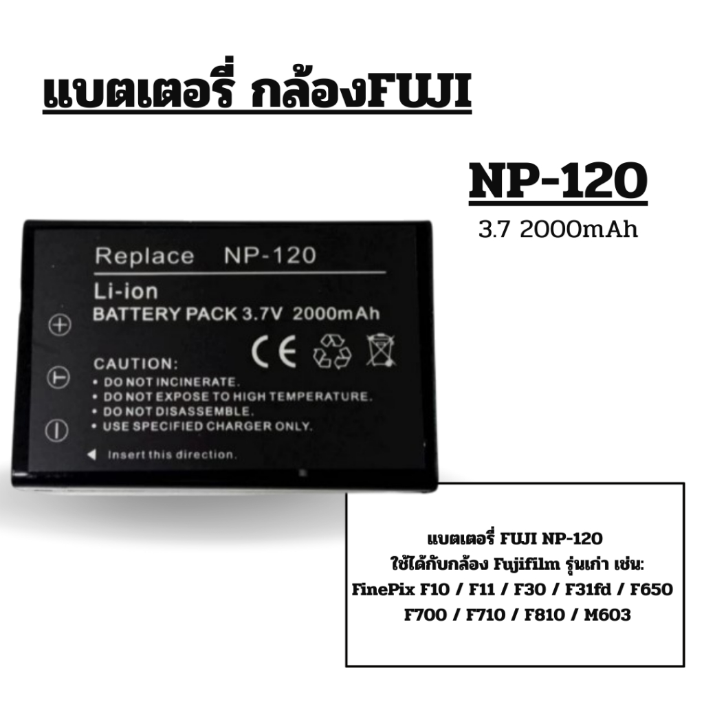 ฟูจิ เอฟเอ็นพี-120 / FUJI  NP-120 แบตเตอรี่กล้อง & เครื่องชาร์จแบตเตอรี่ แบตเตอรี่ และ เครื่องชาร์จแบตเตอรี่