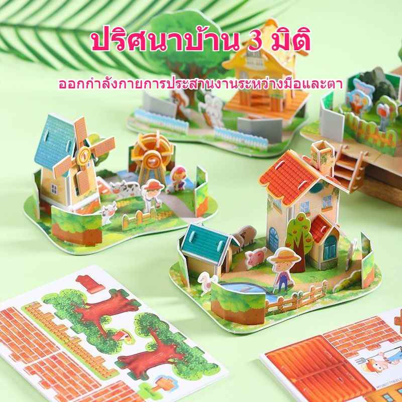 4/12 ชุดของเล่นปริศนาบ้าน 3ง ของเล่นเพื่อการศึกษาสําหรับเด็ก ทําเอง บ้านหลังเล็กทํามือสําหรับนักเรียน