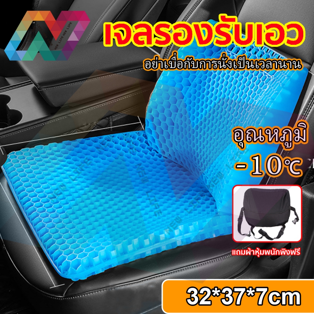 New Life เบาะรองนั่งเจล 3D ระบายอากาศ โครงรังผึ้ง ไม่ร้อน ไม่เมื่อย สําหรับสํานักงาน คนขับรถ แก้ปวดหลัง
