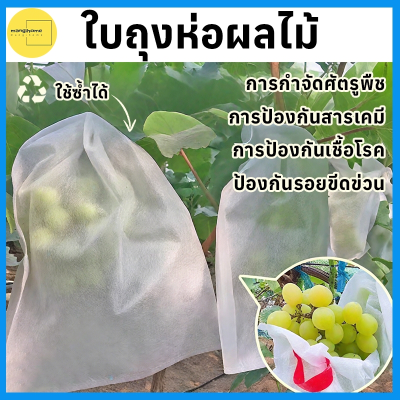 ถุงผลไม้หูรูด ถุงผลไม้ 100 ชิ้น ขนาด 20x30 ซม ใช้ซ้ําได้ ถุงผลไม้กันแมลง ถุงตาข่ายไนล่อน