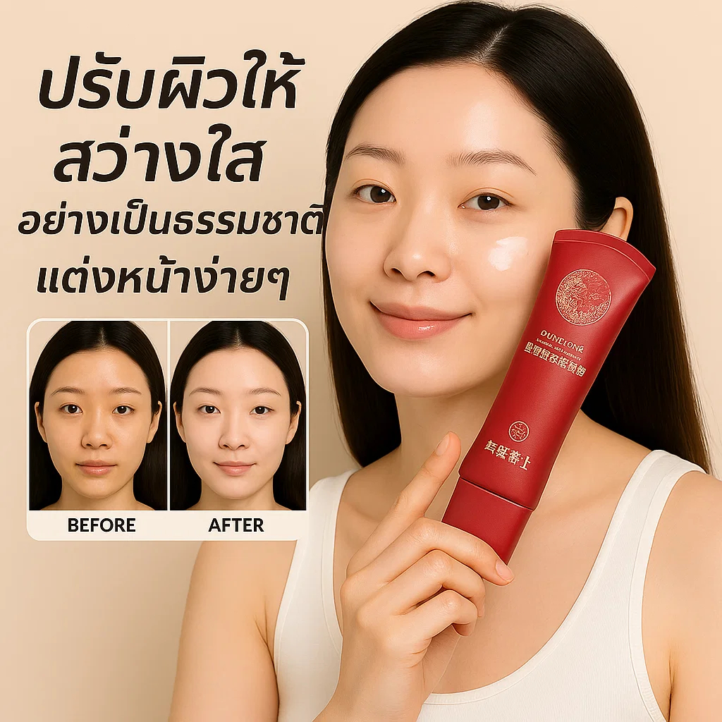 ครีมแต่งหน้า วิตามินซี ครีมหน้าขาว มอยซ์เจอร์ไรเซอร์ มัลติเอฟเฟกต์ห้าเอสเซ้นส์ครีม Brightening Moisturizer cream