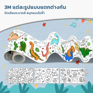 3 เมตร โปสเตอร์ระบายสียักษ์ ภาพระบายสี ยักษ์ กระดาษระบายสีแผ่นใหญ่ การออกกำลังกายความรู้สึก ลวดลายน่ารัก