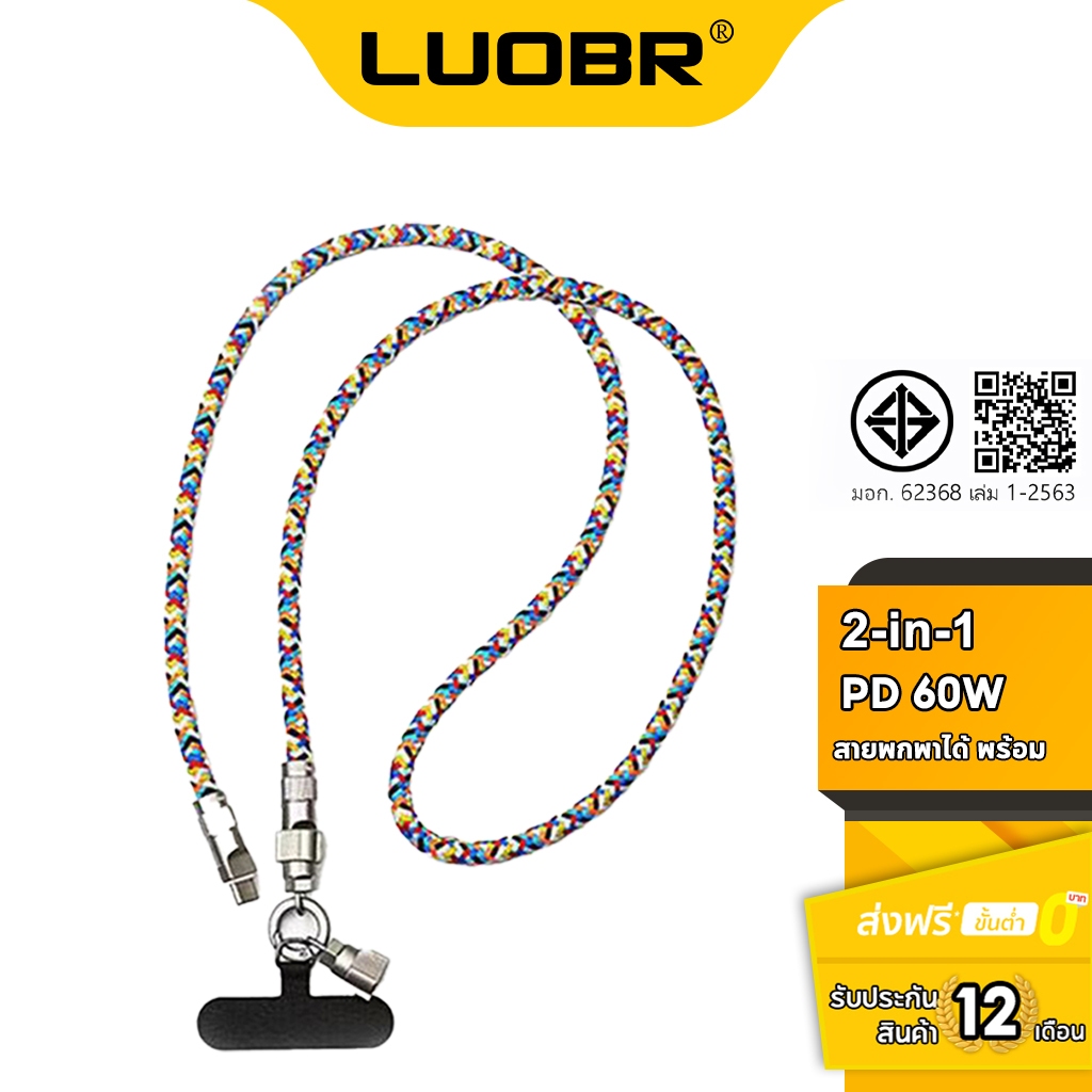 LUOBR 60w สายคล้องโทรศัพท์มือถือสายชาร์จ Type C สายชาร์จโซ่โทรศัพท์มือถือ Lanyard สายชาร์จ