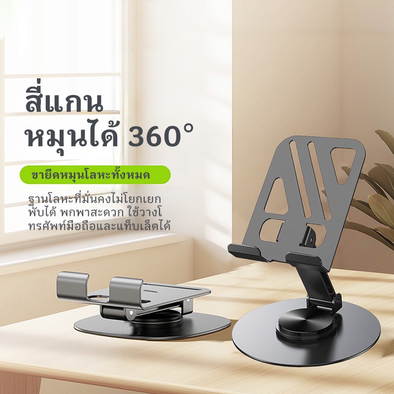 【niumo】เนียม ที่วางโทรศัพท์มือถือโลหะแบบพับได้หมุนได้ 360 องศาที่วางเดสก์ท็อปมัลติฟังก์ชั่นแบบพกพา