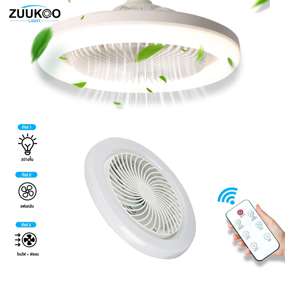 รีโมทคอนโทรลอัจฉริยะไฟพัดลม LED E27 สกรูหรี ่ แสงได ้ พัดลมห ้ องนอนZuuko พัดลมเพดาน
