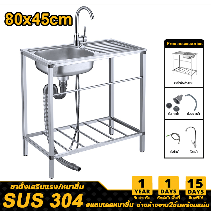 🔥สแตนเลส304 🔥ซิงค์ล้างจาน อ่างสแตนเลส 80*45*78cm ขนาด สล็อตเดี่ยว ทนต่อการสึกหรอและทนน้ำม ไม่เป็นสนิม หนาและใช้ทนทาน ไม่เสียรูปทรง พร้อมขาและชั้นวาง อ่างล้างจานมือ