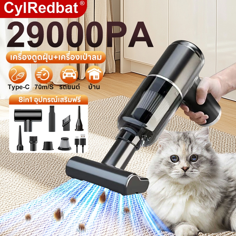 Cylredbat 29000Pa เครื่องดูดฝุ่นเล็กไร้สาย 8in1ที่ดูดฝุ่นในรถยนต์มือถือ ดูดฝุ่นแบบพกพา Wet&Dry แรงดูด ภายในบ้าน นอน รถ ผม