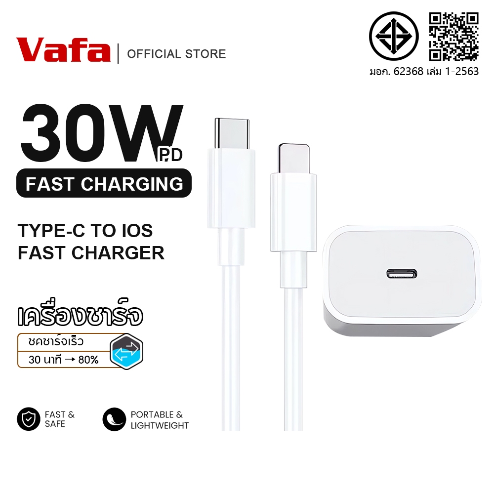 หัวชาร์จเร็ว+สายชาร์จเร็ว PD 30W ชุดชาร์จ type-c Fastcharge type c to L รองรับรุ่น i7~14