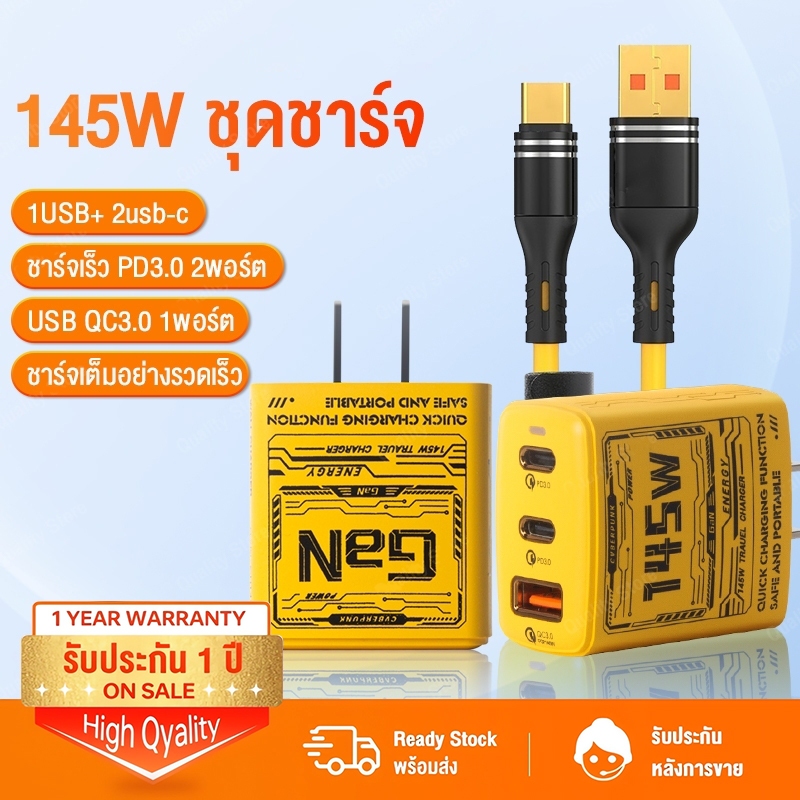 หัวชาร์จเร็ว PD 145W GaN สายชาร์จ ชาร์จไว PD สายชาต หัวชาร์จ 3 พอร์ต Adapter Fast charging ชาร์จเร็ว
