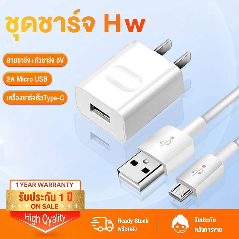 ชุดชาร์จ HW หัวเหว่ย สายชาร์จ+หัวชาร์จ 5V/2A Micro USB Fast Charger รองรับ รุ่นY3,Y5,Y6,Y7,Y7Pro,Y9,