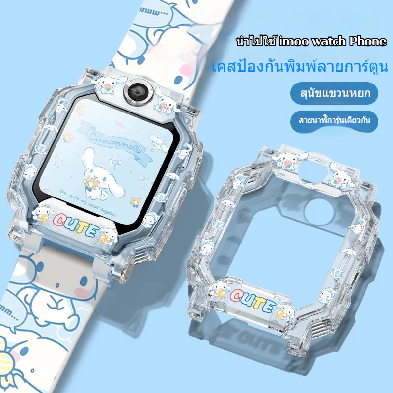 Imoo Z1 Z2 Z5 Z6 Z7 X10 วัสดุซิลิโคน สายนาฬิกาข้อมือ สาย imoo Z6 จับคู่กับ เคสนาฬิกา case ลายการ์ตูนน่ารัก imoo z7 นาฬิกาไอโม่ Z1 strap