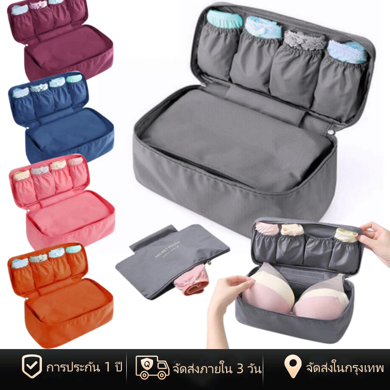 [พร้อมส่งในไทย]  กระเป๋าเก็บชุดชั้นในถุงเท้า กระเป๋า Bra Travel Divider Organizer