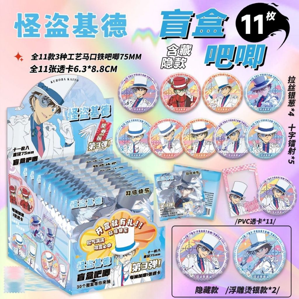 Kaitou Kid - กล่องตาบอดตรานักสืบโคนัน | หมุดจานดีบุก 75 มม. + การ์ดตัวอักษร PVC | อะนิเมะแพ็คตาบอด