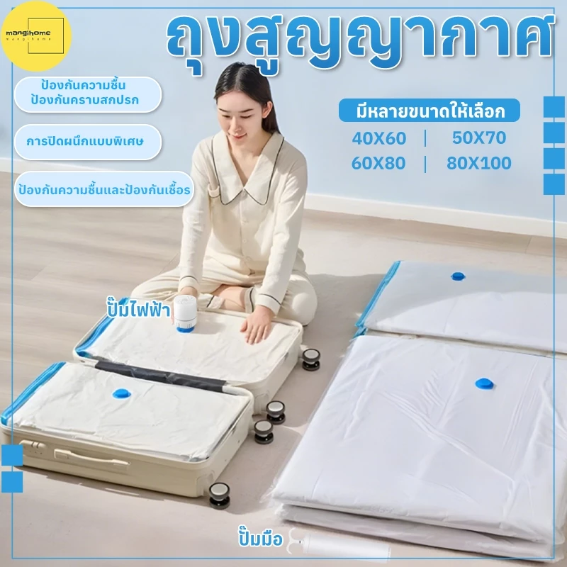 ถุงสูญญากาศ กระเป๋าเดินทาง แบบหนา ทนทาน ใช้ซ้ําได้ ขนาด40*60/50*70/60/80*100 ถุงสูญญากาศประหยัดพื้นที่ มีฝาวาล์ว