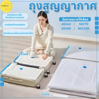 ถุงสูญญากาศ กระเป๋าเดินทาง แบบหนา ทนทาน ใช้ซ้ําได้ ขนาด40*60/50*70/60/80*100 ถุงสูญญากาศประหยัดพื้นที่ มีฝาวาล์ว