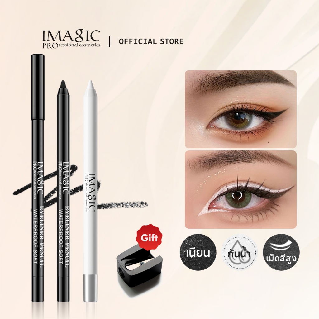 Imagic อายไลเนอร์ กันน้ํา ติดทนนาน เม็ดสีสูง พร้อมกบเหลาดินสอเฉพาะ สีดํา/สีขาว