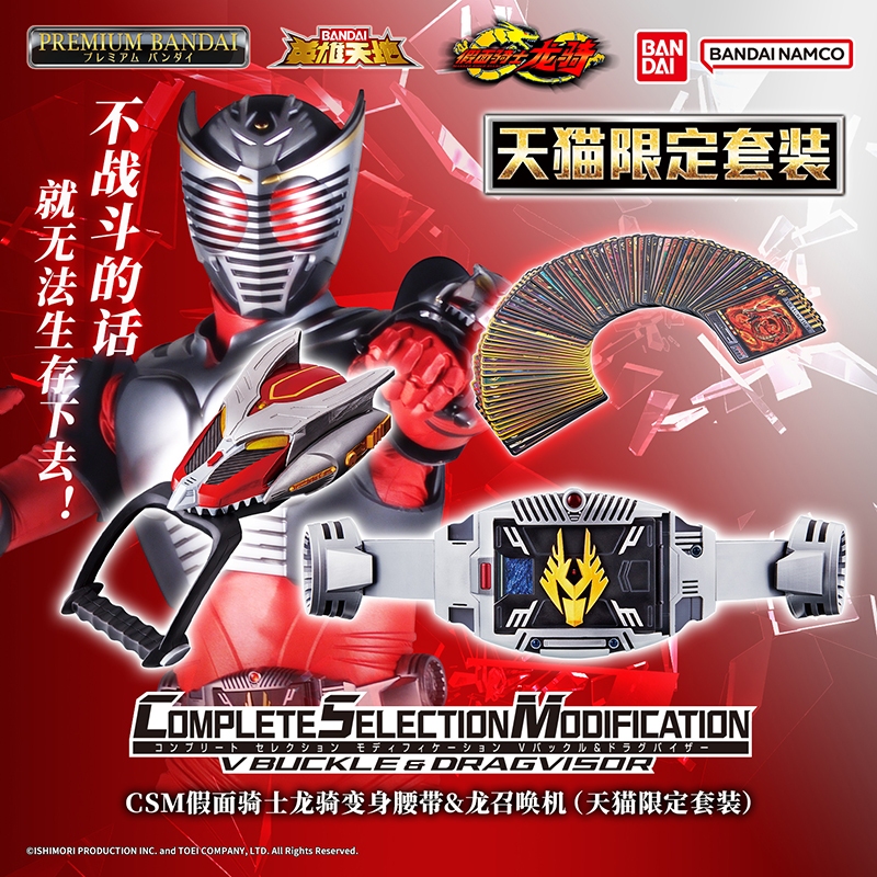 พร้อมส่ง Bandai CSM Kamen Rider Dragon Rider Belt & เครื่องอัญเชิญมังกร (Limited Edition) Ready Stock ราคา ถูกที่สุด ดีลบีเคเค