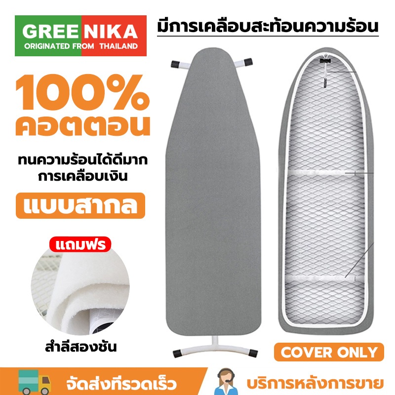 GREENIKA ผ้ารีดผ้าสะท้อนแสงร้อน ผ้าฝ้ายแท้ 100% แถบยางยืดปรับได้ ฟองน้ําหนา เหมาะสําหรับที่รองรีด ขนาดต่างๆ มีจําหน่ายเฉพาะครอบคลุม