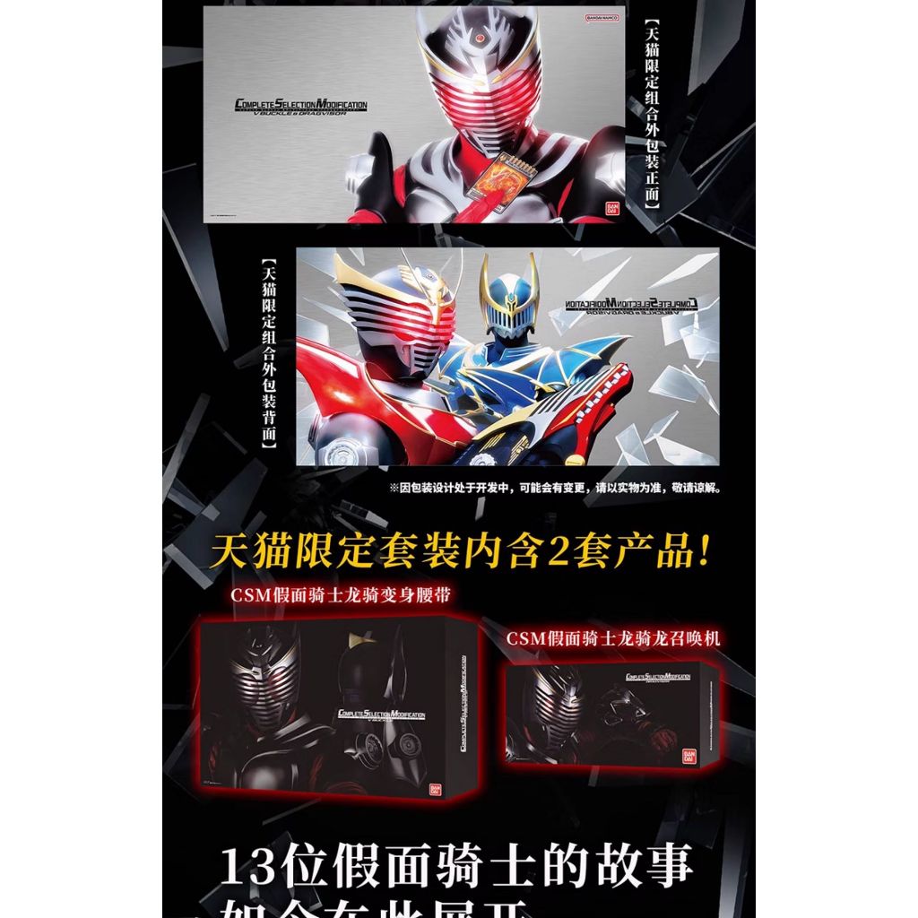 พร้อมส่ง Bandai CSM Kamen Rider Dragon Rider Belt & เครื่องอัญเชิญมังกร (Limited Edition) Ready Stock ราคา ถูกที่สุด ดีลบีเคเค แกลเลอรีภาพที่ 6