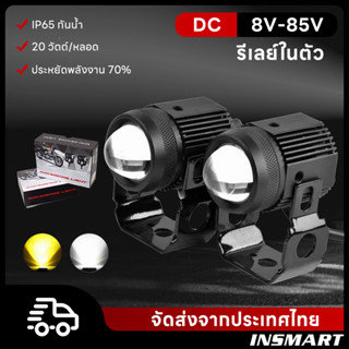 INSMART 1คู่ ไฟสปอร์ตไลท์ DC8V-85V ไฟขับขี่ขนาดเล็กสีขาว + เ…