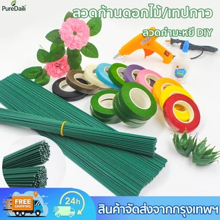 ลวดดอกไม้ 30/40cm ก้านลวดสำเร็จ ลวดทำดอกไม้ประดิษฐ์ ก้านดอกสีเขียว อุปกรณ์เสริมช่อ สำหรับงานDIYก้านไม้
