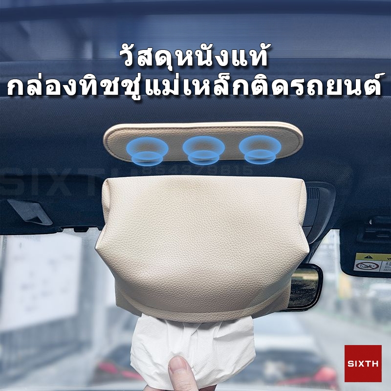 หนังแท้กล่องใส่ทิชชูในรถยนต์ กล่องทิชชู่แม่เหล็ก ที่ใส่ทิชชูในรถ กล่องทิชชู่ในรถ ที่ใส่กระดาษทิชชู