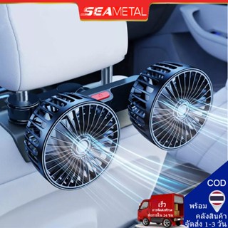 SEAMETAL พัดลมในรถยนต์ พัดลมระบายความร้อน USB สองหัว หมุนได้…