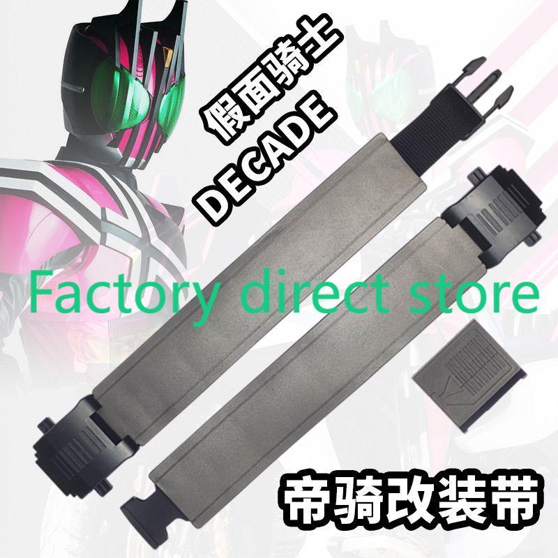 🔥พร้อมส่ง🔥Kamen Rider decade modification strap: White Emperor and Red Emperor Riding Brother Extended Item CSM adult Modification strap