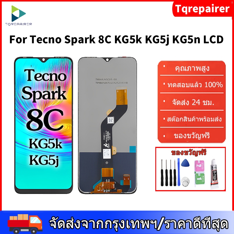[Tqrepairer ] สําหรับ Tecno Spark 8C KG5k KG5j KG5n LCD การเปลี่ยนชุดประกอบหน้าจอสัมผัสแบบ DIGITAL