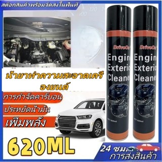 620ml น้ํายาล้างเครื่องยนต์, ไม่ใช้น้ํา, น้ํายาล้างเครื่องยน…