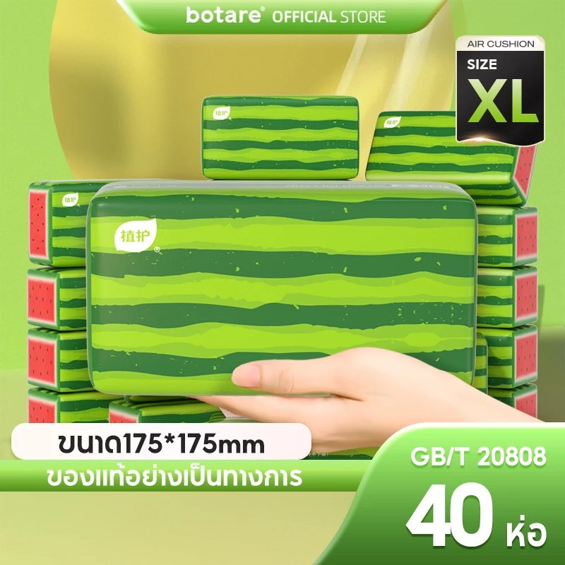 【40ห่อ 】BOTARE กระดาษทิชชู่ในครัวเรือน แพ็คใหญ่ นุ่มสบาย คลายเครียด ลายแตงโม