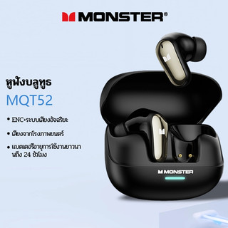 Monster MQT52 หูฟังบลูทูธไร้สาย HiFi HD Call ลดเสียงรบกวน จับคู่เร็วหูฟังบลูทูธ พร้อมไมโครโฟน