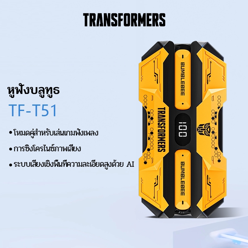 Transformers TF-T51 หูฟังไร้สายบลูทูธหูฟังตัดเสียงรบกวน