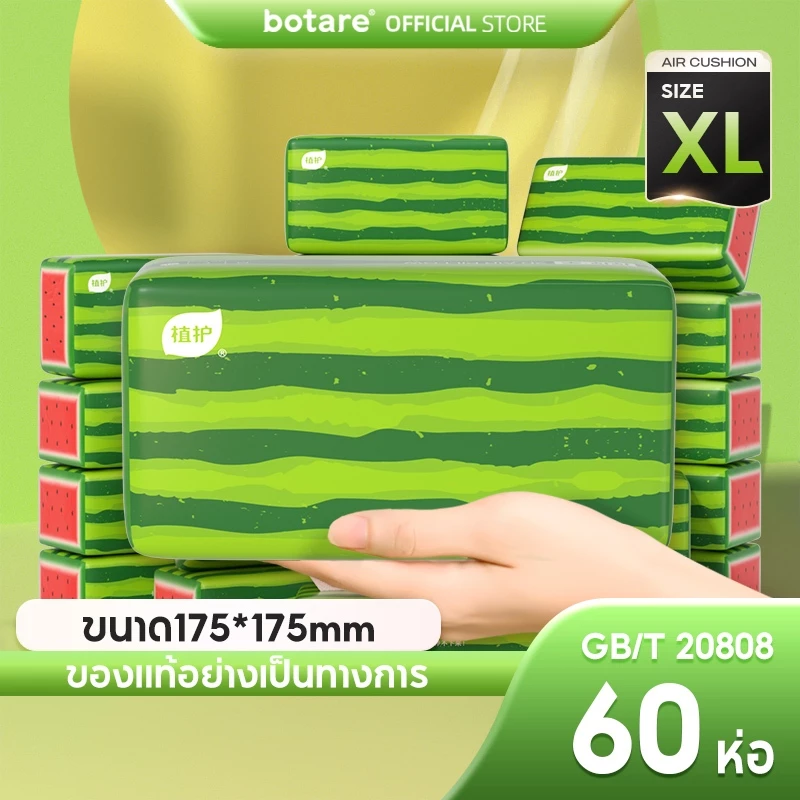 【60ห่อ 】BOTARE กระดาษทิชชู่ในครัวเรือน แพ็คใหญ่ นุ่มสบาย คลายเครียด ลายแตงโม