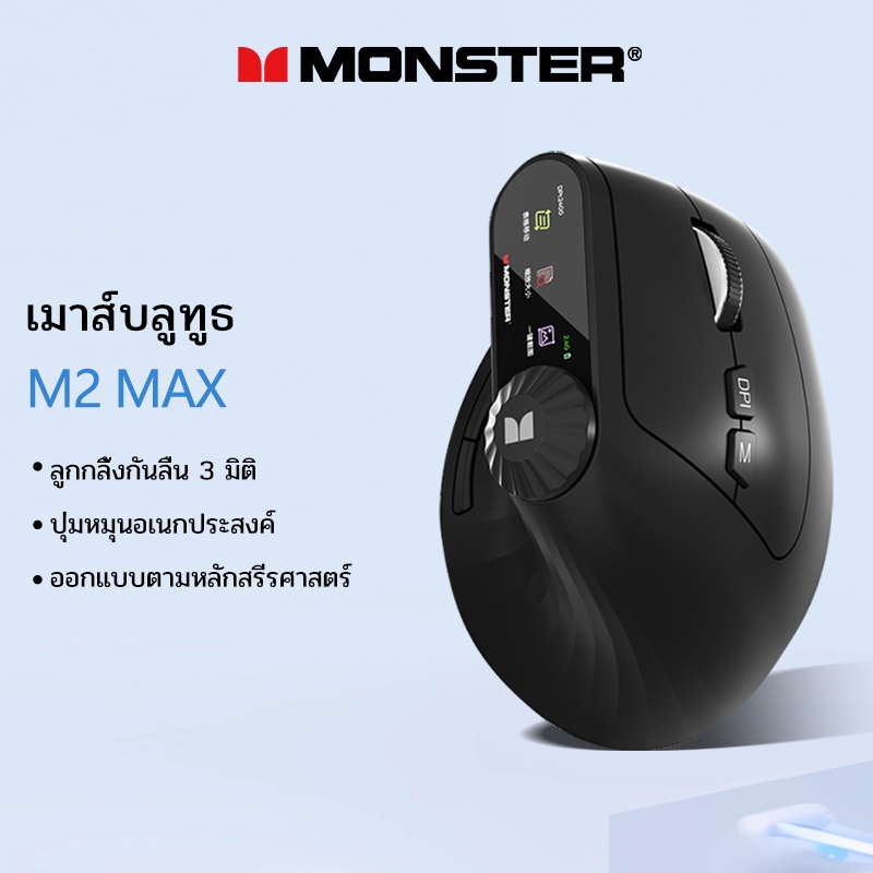 Monster M2 MAX เมาส์บลูทูธไร้สายไม่ลื่นออกแบบตามหลักสรีรศาสตร์แสงอุปกรณ์หลายอายุการใช้งานแบตเตอรี่ยาวนาน