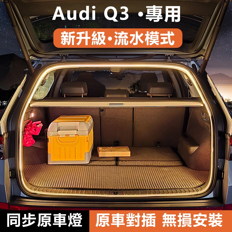 Audi Q3 Audi Q3 Sportback RS Q3 เฉพาะ Trunk Light Trunk Light ไฟท้าย Trunk บรรยากาศ Camping Light Tr