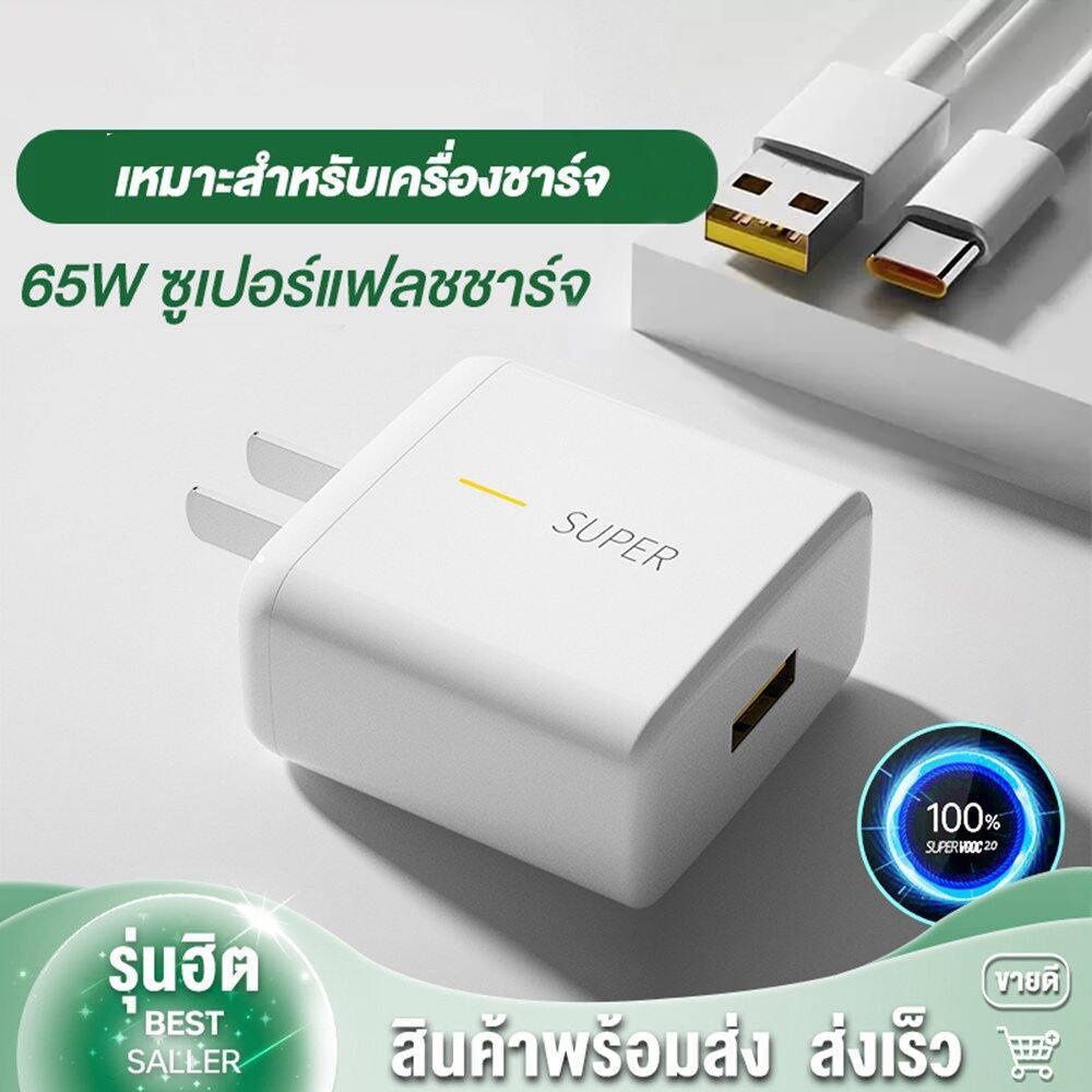 [รับประกันหนึ่งปี] เครื่องชาร์จ op 65W ของแท้ Reno4/Reno5/Reno6/Reno7 Super Flash Charge ACE2/FindX2/FindX3Pro Charger ของแท้ K9 oppo Flash Charge Charger