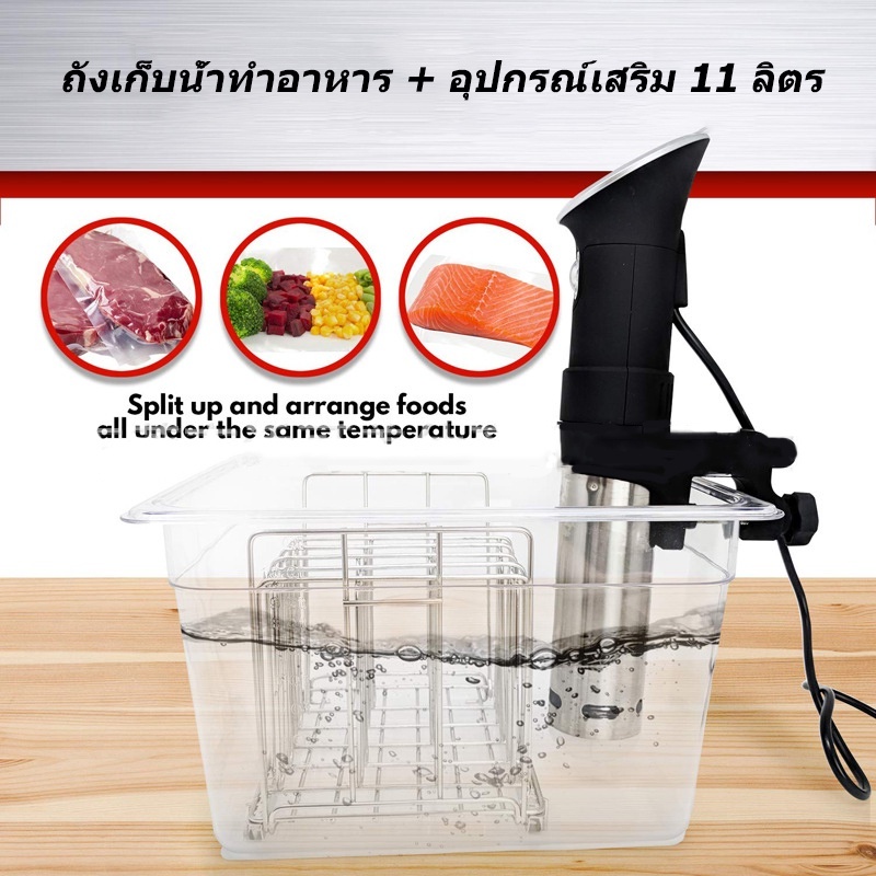 อ่างซูวี พร้อมฝาปิดขนาด 11 ลิตร ตะแกรงสแตนเลส Sous vide ชั้นยึดจับสเเตนเลส Sous Vide Cooker 11L Container and Rack