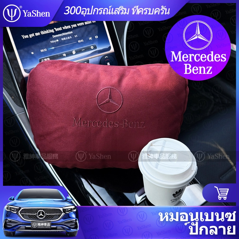 YaShen | Mercedes Benz หมอนรองหลัง ปักลาย ( หมอนรอง พนักพิงหลัง หมอนเอว พนักพิงศีรษะ ที่รองเอว ) ในรถ เบนซ์ S350d E300 E200 C300 C200 A180 GLC GLE GLB GLA CLA W177 W176 W247 W246 W223 W222 W221 W214 W213 W212 W206 W205 W204 X254 X253 W245 accessories