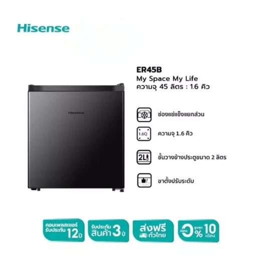 Hisense รุ่นER45B ตู้เย็น Mini Bar ประตู 1.6Q /45 ลิตร